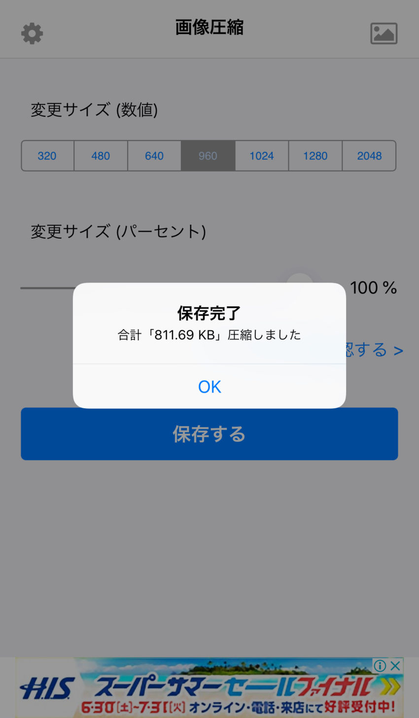 【画像圧縮】スマホ（iPhone）で画像・写真をサイズを圧縮する方法 ぽこみち日和