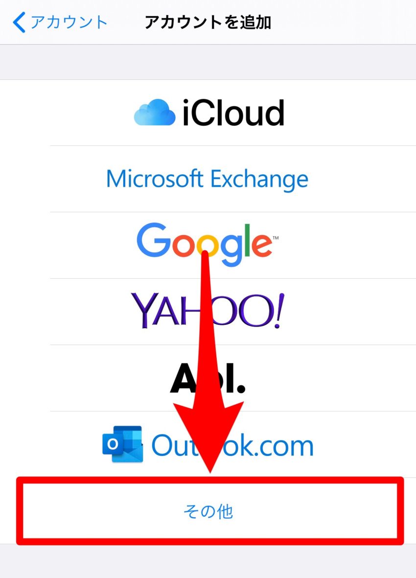 【最新版】iPhoneにメールアドレスを設定してアカウント追加する方法 ぽこみち日和