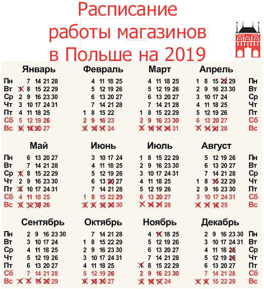 Расписание работы магазинов в Польше на 2019 год Польша Сегодня