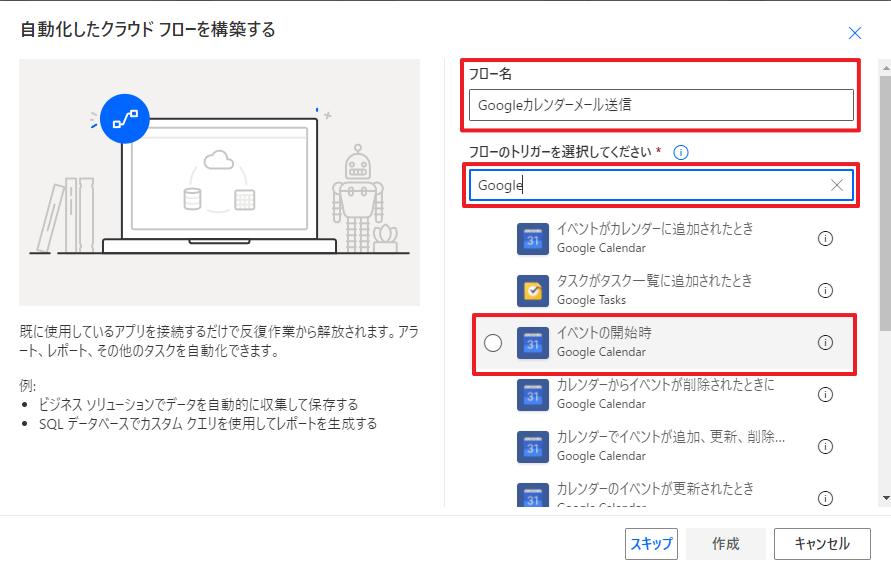 Googleカレンダーの予定が来たら、メールを送信する 中島行政書士事務所