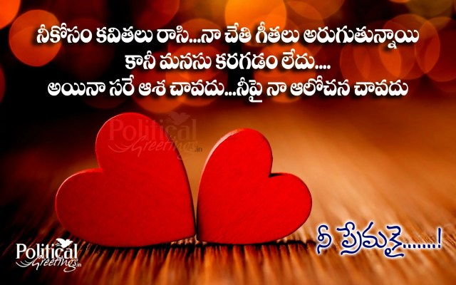 heart touching telugu love quotes