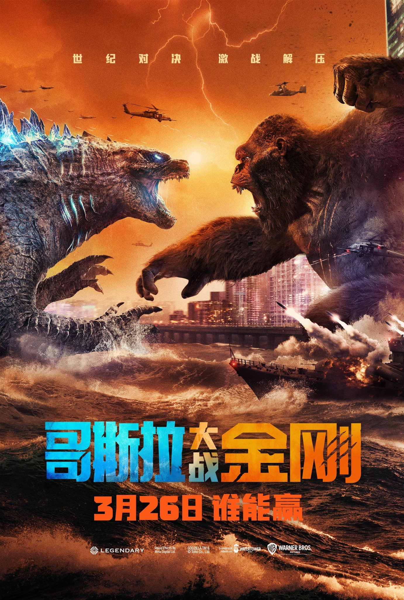 2021 / сша godzilla vs. Godzilla vs. Kong | Filme ganha novo teaser para TV, confira!