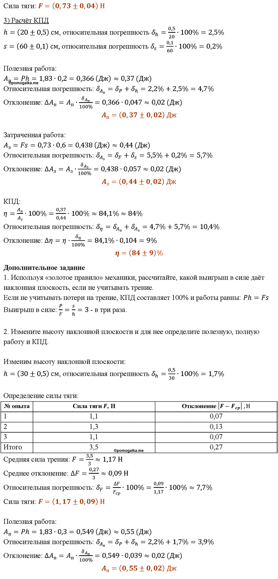 Лабораторная работа №11 гдз по физике 7 класс Перышкин, решебник
