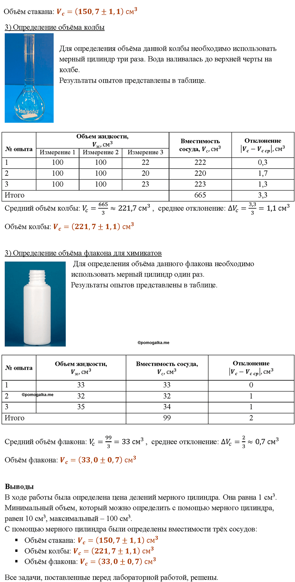 Лабораторная работа №1 гдз по физике 7 класс Перышкин, решебник