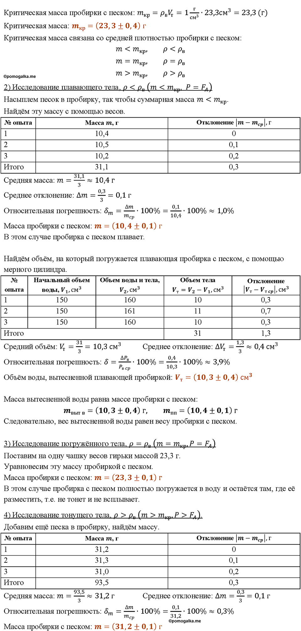 Лабораторная работа №9 гдз по физике 7 класс Перышкин, решебник