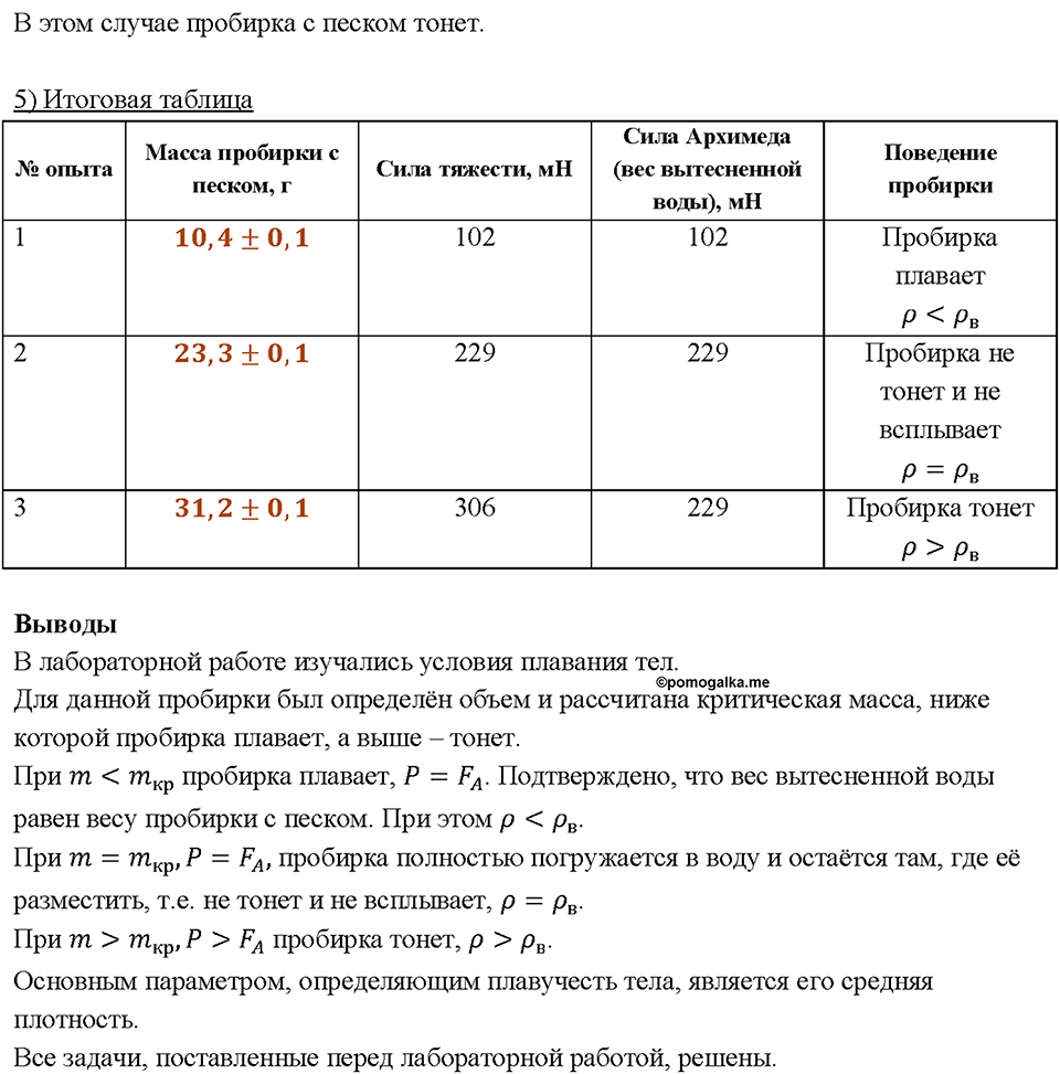 Лабораторная работа №9 гдз по физике 7 класс Перышкин, решебник