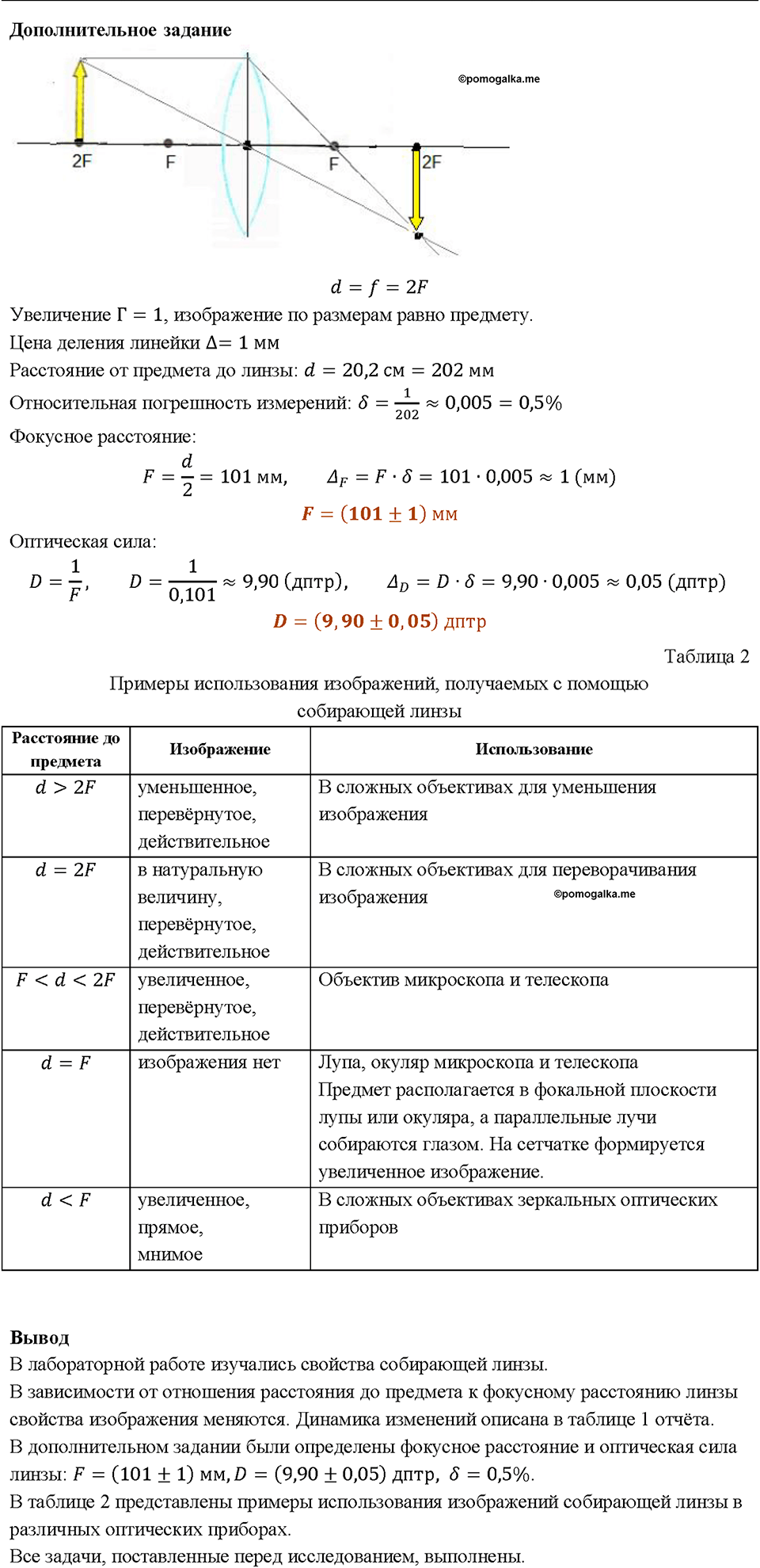 Лабораторная работа №11 гдз по физике за 8 класс Пёрышкина