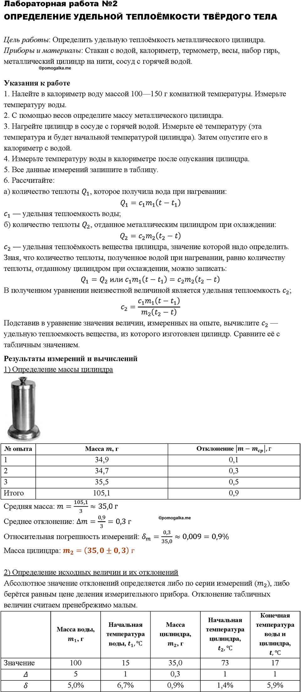Лабораторная работа №2 гдз по физике за 8 класс Пёрышкина