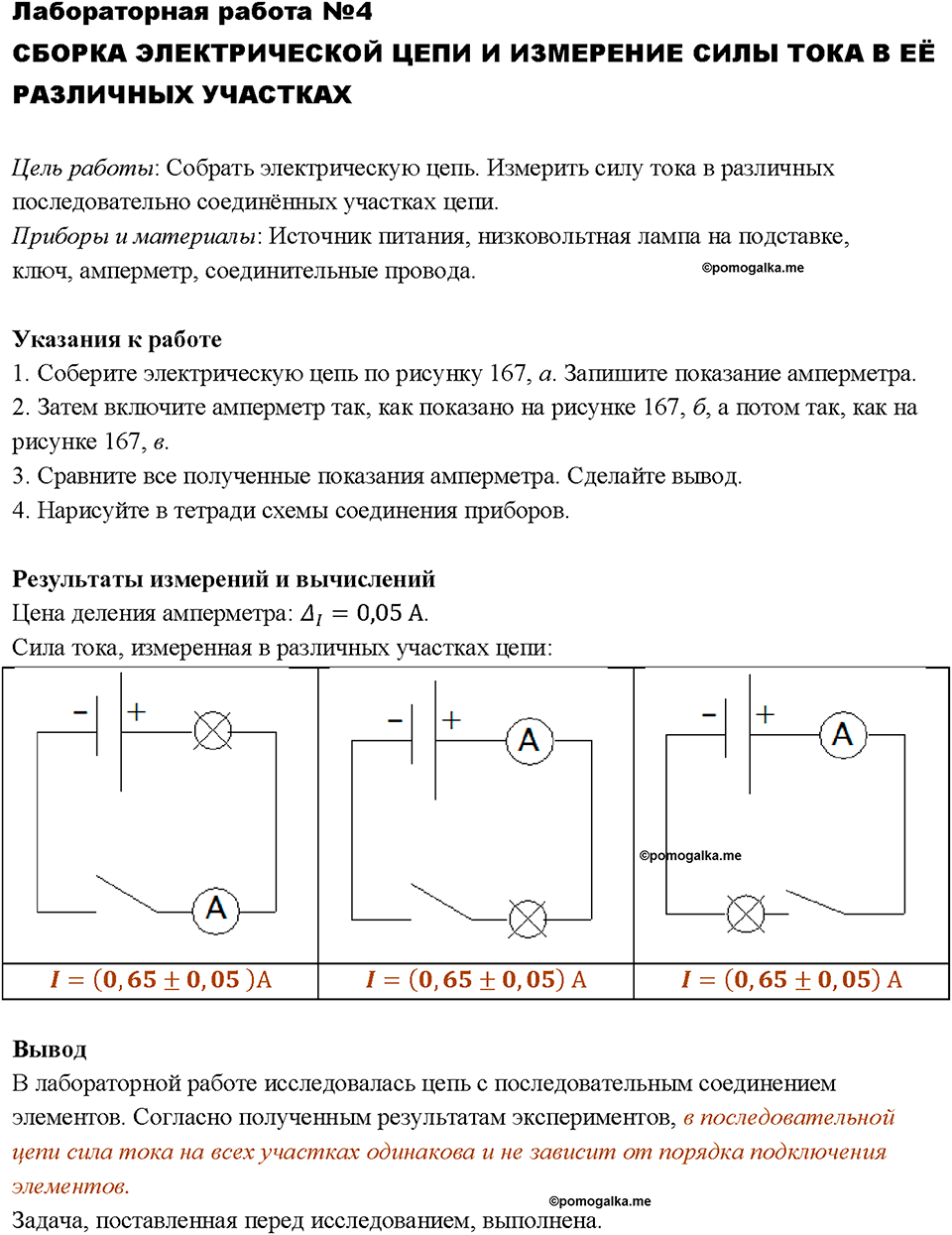 Лабораторная работа №4 гдз по физике за 8 класс Пёрышкина