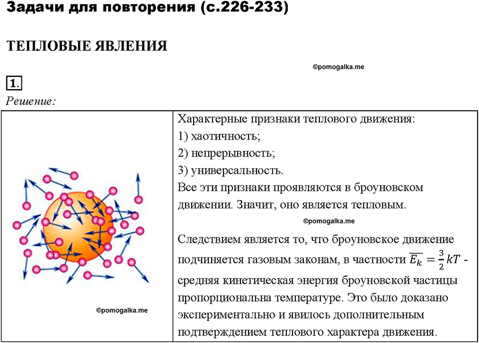 Задачи для повторения. Номер №1 гдз по физике за 8 класс Пёрышкина