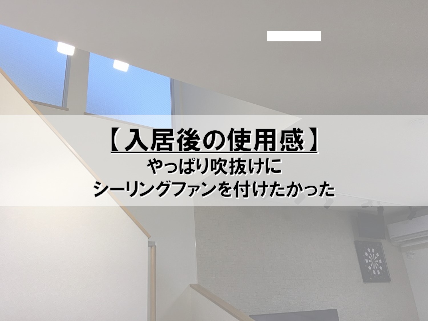 シーリングファン 使い方 2階 Missiezasqy
