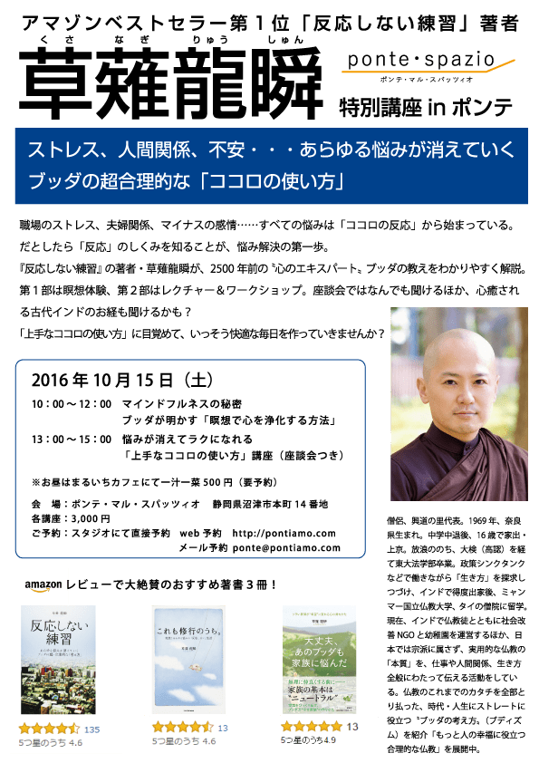 草薙龍瞬 特別講座 in ポンテ まるいち薬店