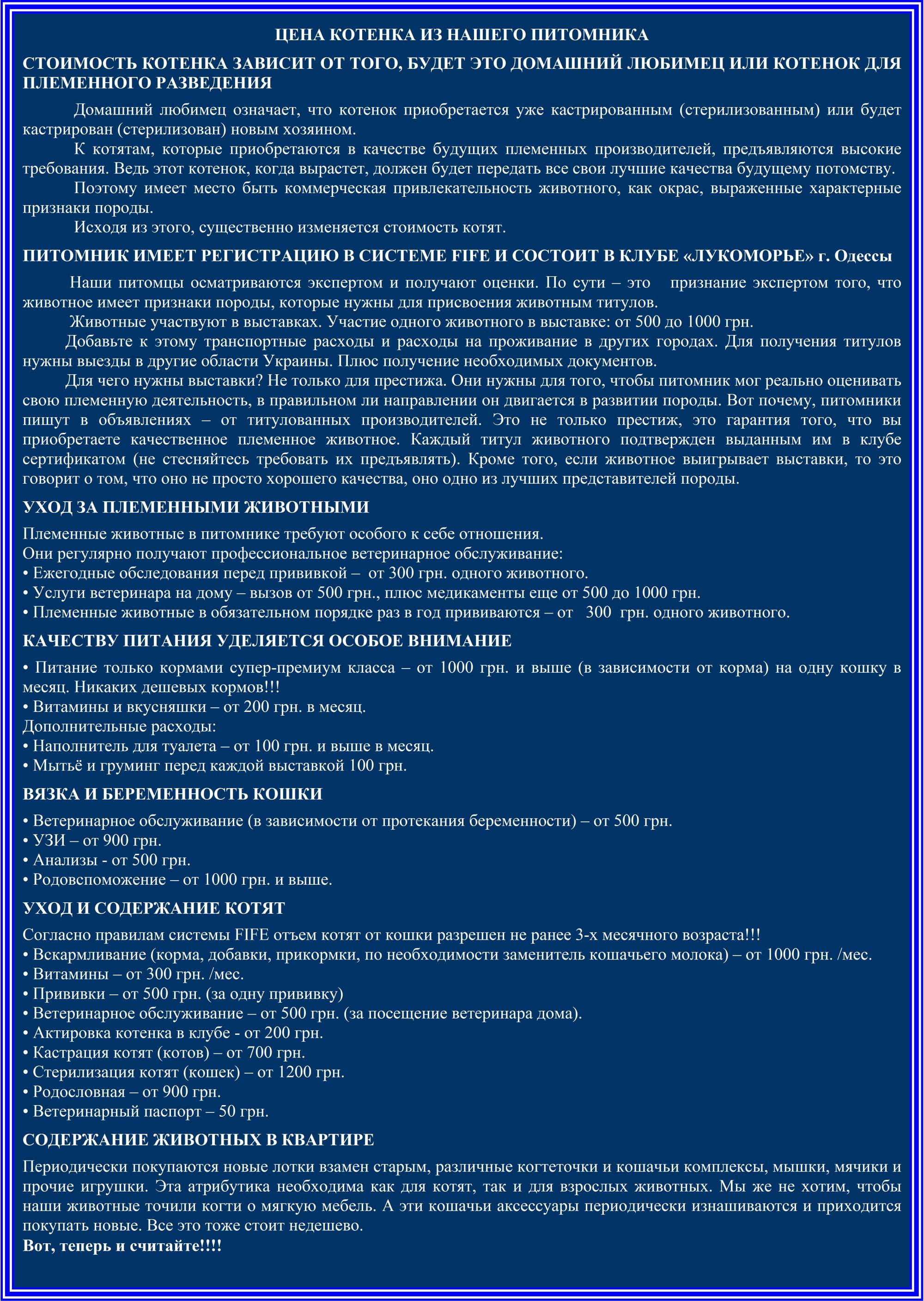 Maine coon Cattery "UA*Pearl of Otrada" О породе/About breed