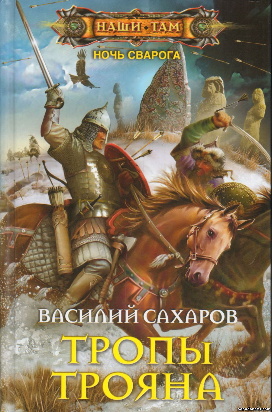 Попаданцы в прошлое Библиотека Попаданец Страница 2