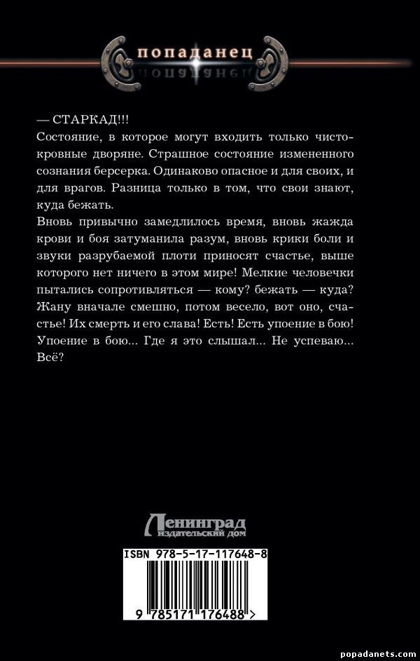 Гришин Алексей. Путь офицера. Вторая дорога 2 Попаданец в другой мир