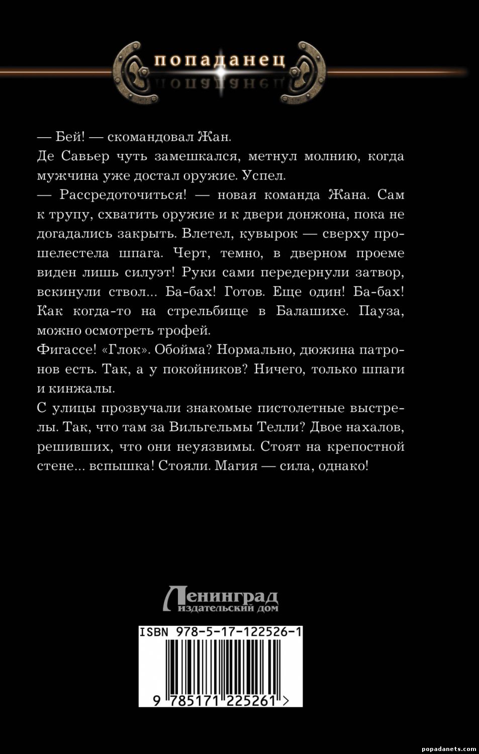 Алексей Гришин. Решение офицера. Вторая дорога 3 Попаданец в другой мир