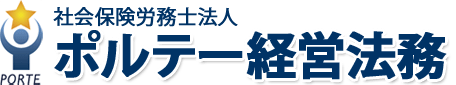 2022年2月 社会保険労務士法人ポルテー経営法務
