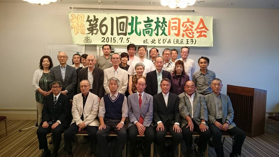 都立北高等学校5期