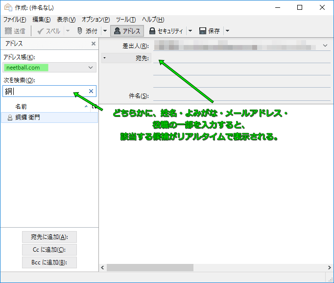 Thunderbird アドレス帳と Active Directory の連携で一元管理