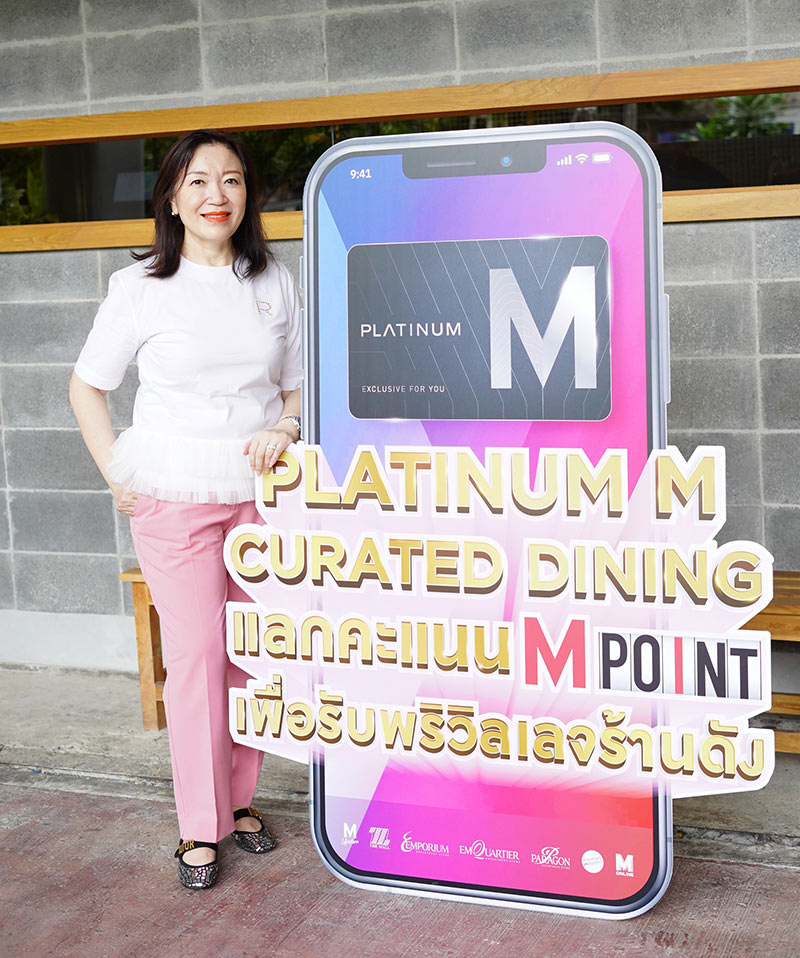 M Card ตอกย้ำความเป็นผู้นำตลาดลูกค้าพรีเมี่ยม มอบประสบการณ์เหนือระดับ