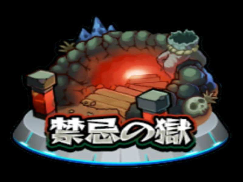 モンストで禁忌の獄26が勝てない？難しいポイントや対策を解説！