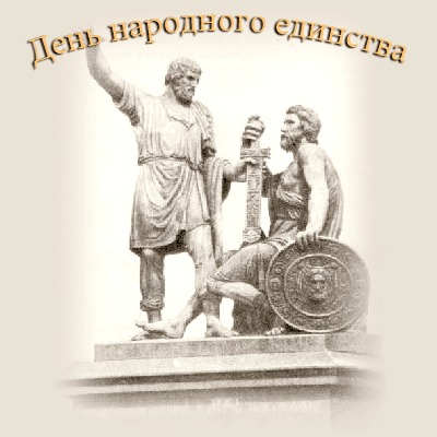 Народное единство. Народное единство Рисунок посвященный дню народного единства