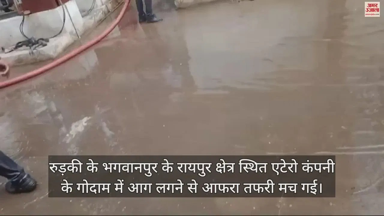 Video : Fire Broke Out In Company Warehouse In Bhagwanpur Employees Panic – Amar Ujala Hindi News Live