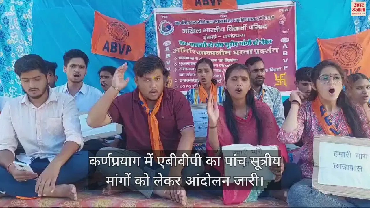 Video : Abvp Protest In Karnaprayag Students Sit On Dharna Demanding Many Demands Including Playground – Amar Ujala Hindi News Live