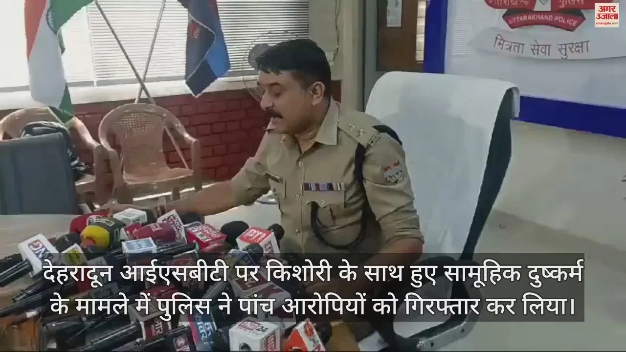 Video : Dehradun Police Arrested Five People For Misdeeds Of Minor Girl In Roadways Bus – Amar Ujala Hindi News Live
