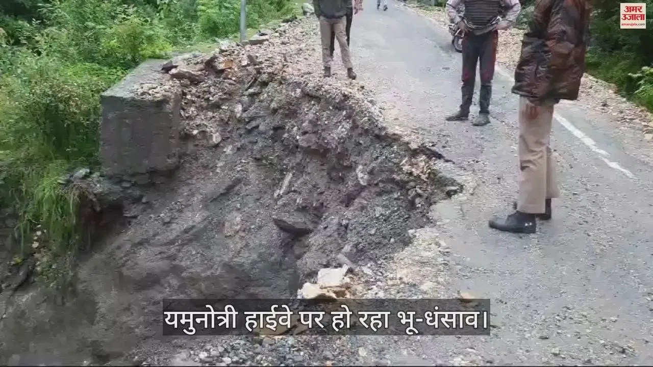 Video : Land Subsidence On Yamunotri Highway, Road Beyond Phulchatti Closed For Big Vehicles – Amar Ujala Hindi News Live