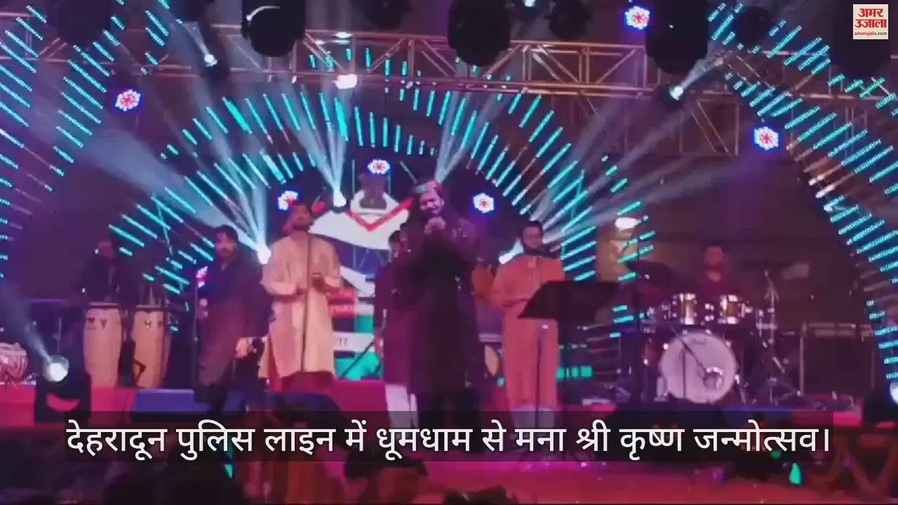 Video : Krishna Janmashtami Celebration In Dehradun Singer Hansraj Raghuwanshi Performance – Amar Ujala Hindi News Live