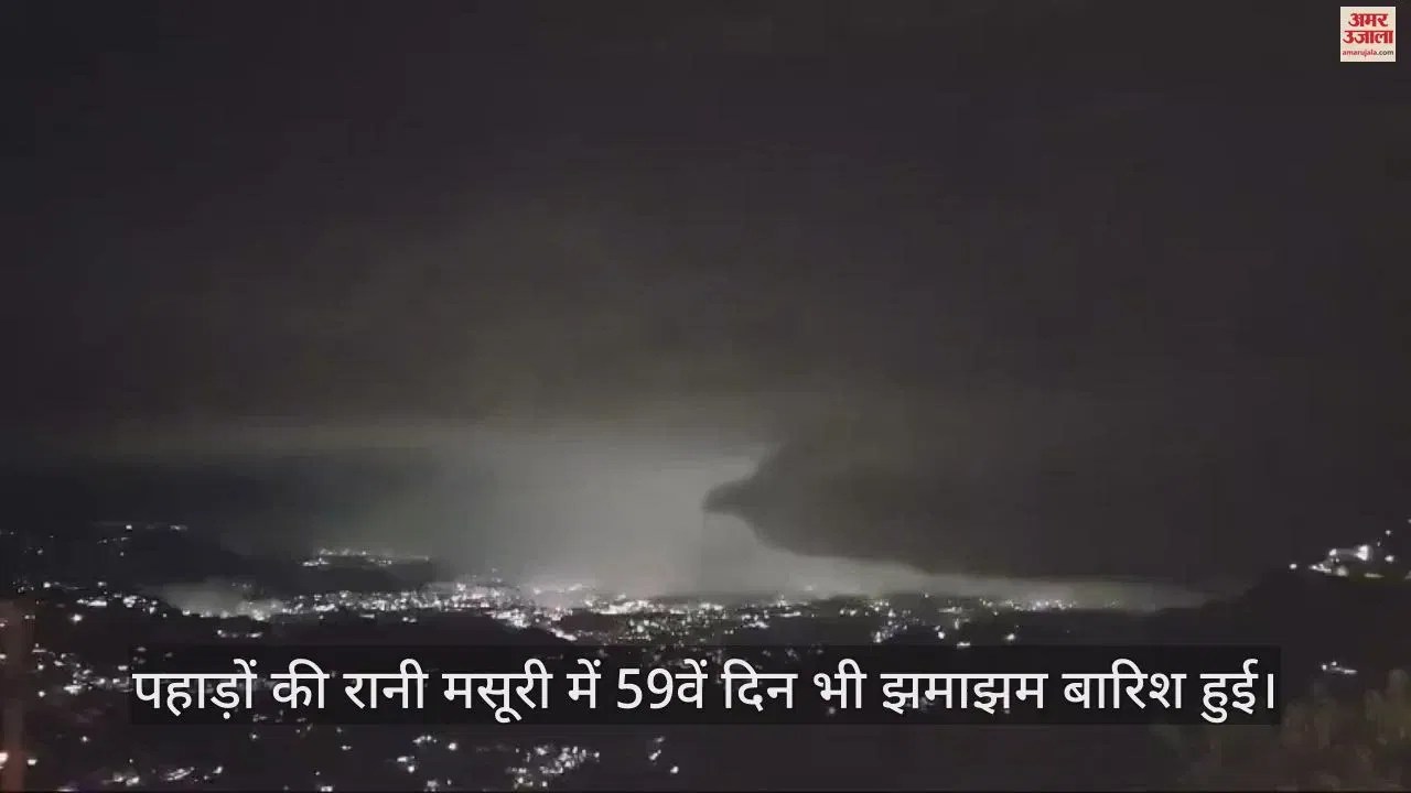 Video : Heavy Rains In Mussoorie On 59th Day Temperature Drops Lightning Seen – Amar Ujala Hindi News Live