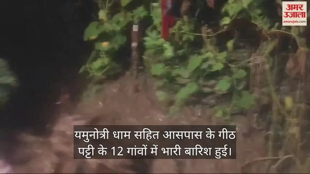 Video : Gadera River Overflowed At Ranachatti On Yamunotri Highway, Debris Entered Homes And Hotels – Amar Ujala Hindi News Live