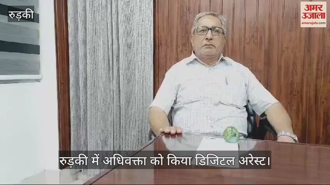 Video : Cyber Thugs Digitally Arrested Advocate In Roorkee – Amar Ujala Hindi News Live