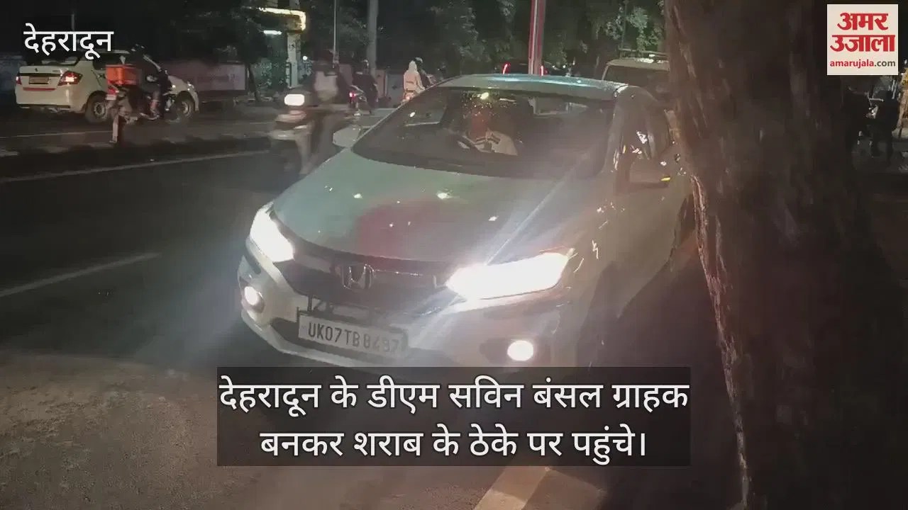 Video : Dehradun Dm Savin Bansal Raid In Liquor Shop Posas As A Customer – Amar Ujala Hindi News Live