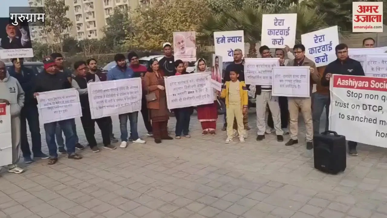 VIDEO: गुरुग्राम आशियारा प्रोजेक्ट के आवंटियों का प्रदर्शन, घर दिलाने की गुहार  Latest Haryana News