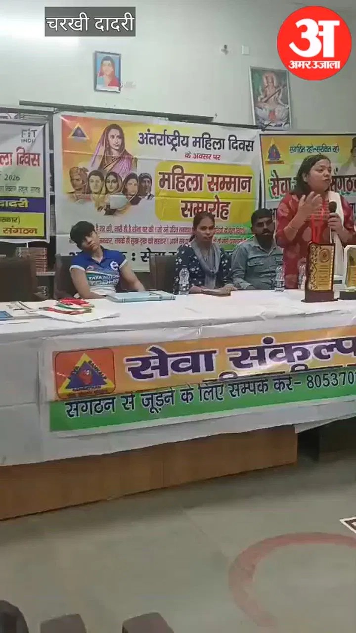 चरखी दादरी: अंतरराष्ट्रीय महिला दिवस पर महिलाओं को किया गया सम्मानित  Latest Haryana News