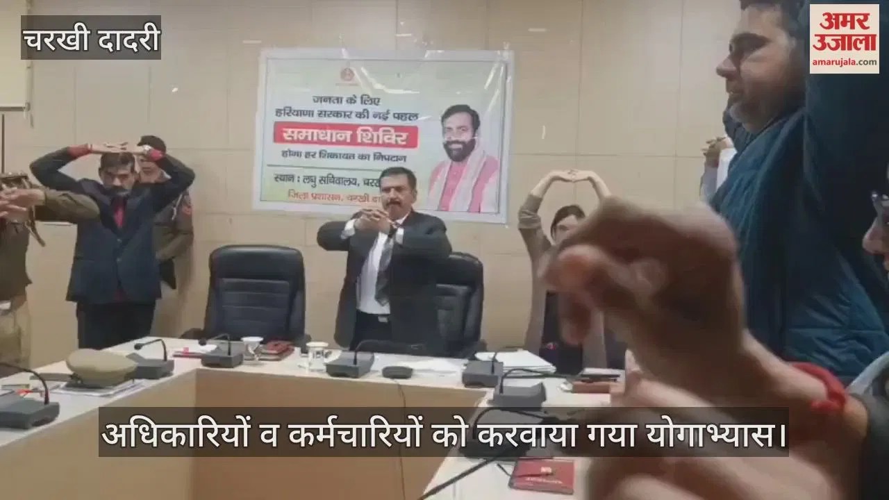 चरखी दादरी: योग ब्रेक के तहत अधिकारियों व कर्मचारियों को करवाया गया योगाभ्यास  Latest Haryana News