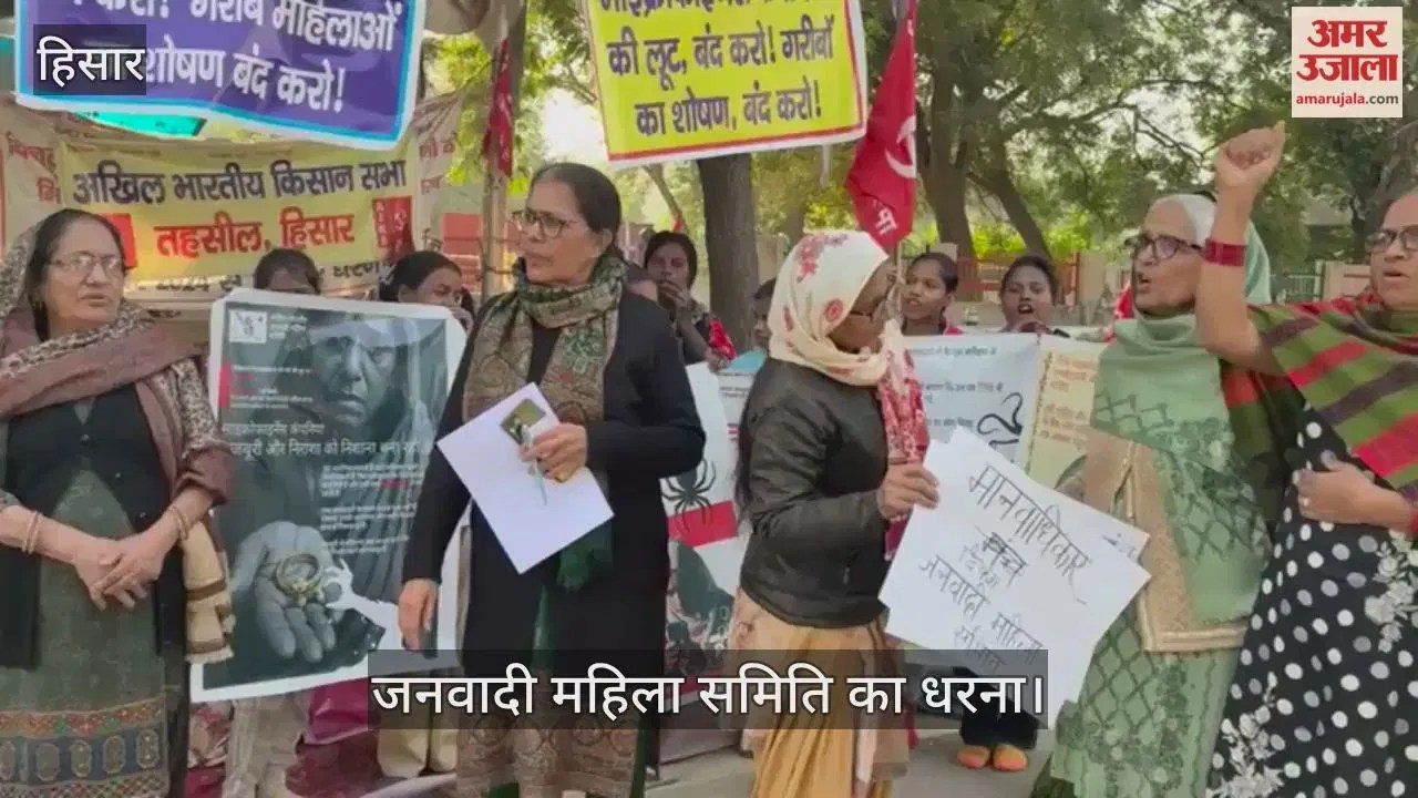 हिसार: जनवादी महिला समिति ने माइक्रो फाइनेंस कंपनियों की लूट के खिलाफ दिया धरना  Latest Haryana News
