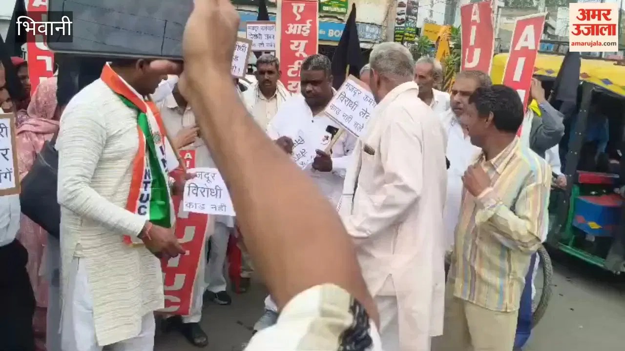 भिवानी: केंद्रीय ट्रेड यूनियनों व कर्मचारी संगठनों ने मनाया काला दिवस, लेबर कोड की जलाई प्रतियां Latest Haryana News