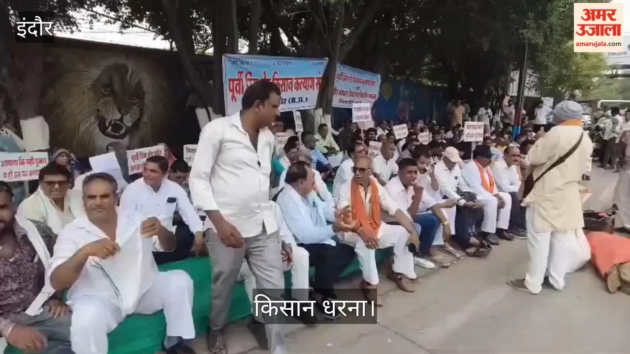 Indore News: आउटर रिंग रोड के विरोध में सैकड़ों किसानों का कलेक्टर कार्यालय में धरना, योजना में बदलाव की मांग