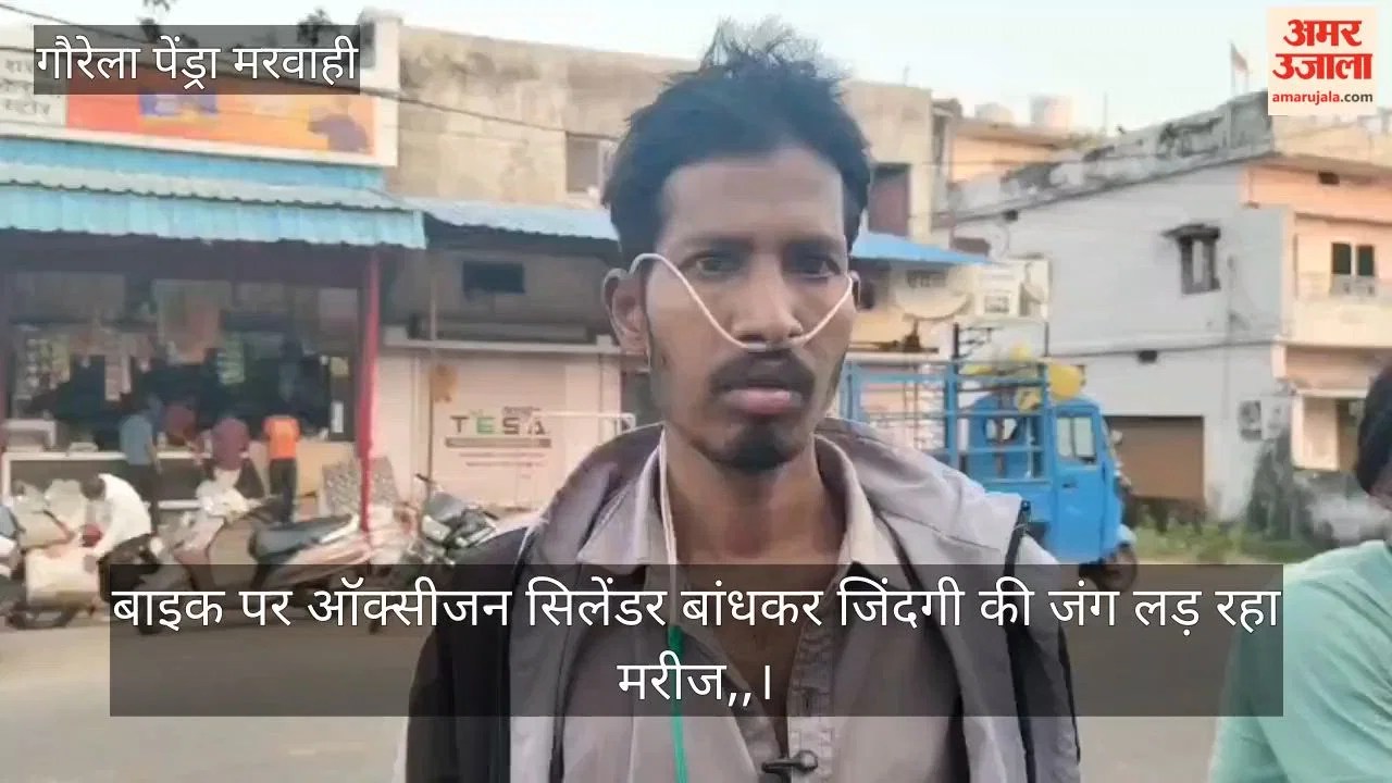 सीजी- गौरेला-पेंड्रा-मरवाही: बाइक पर ऑक्सीजन सिलेंडर बांधकर सांसों से लड़ रहा मरीज, मशीन मिली लेकिन बिजली बनी मुसीबत – INA