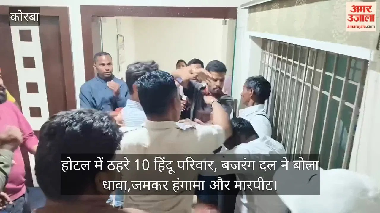 सीजी- प्रार्थना सभा पर बवाल: कोरबा के होटल में कथित धर्मांतरण पर हंगामा, बजरंग दल के कार्यकर्ताओं से मारपीट का आरोप – INA