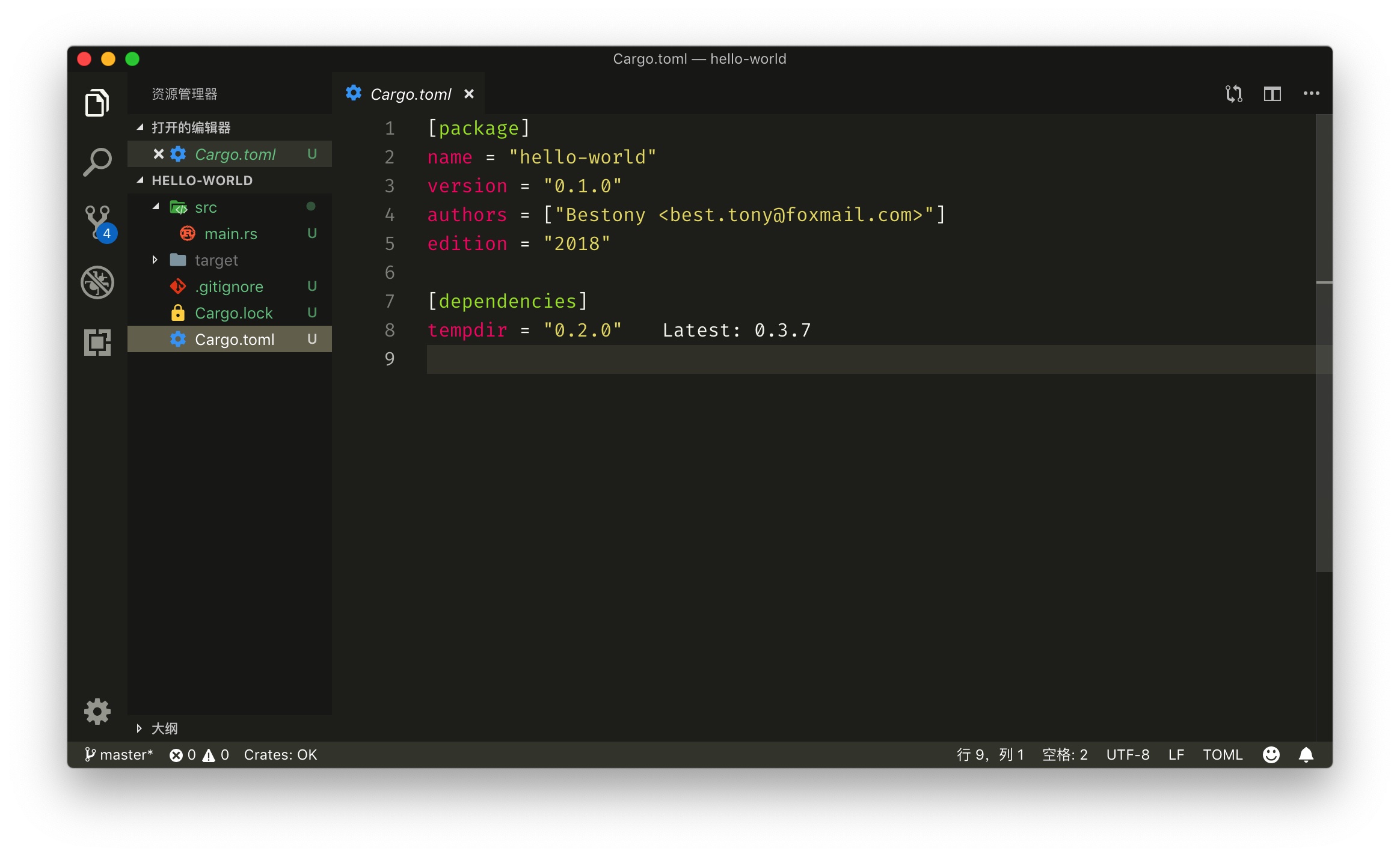 macOS 安装 Rust 开发环境 白宦成
