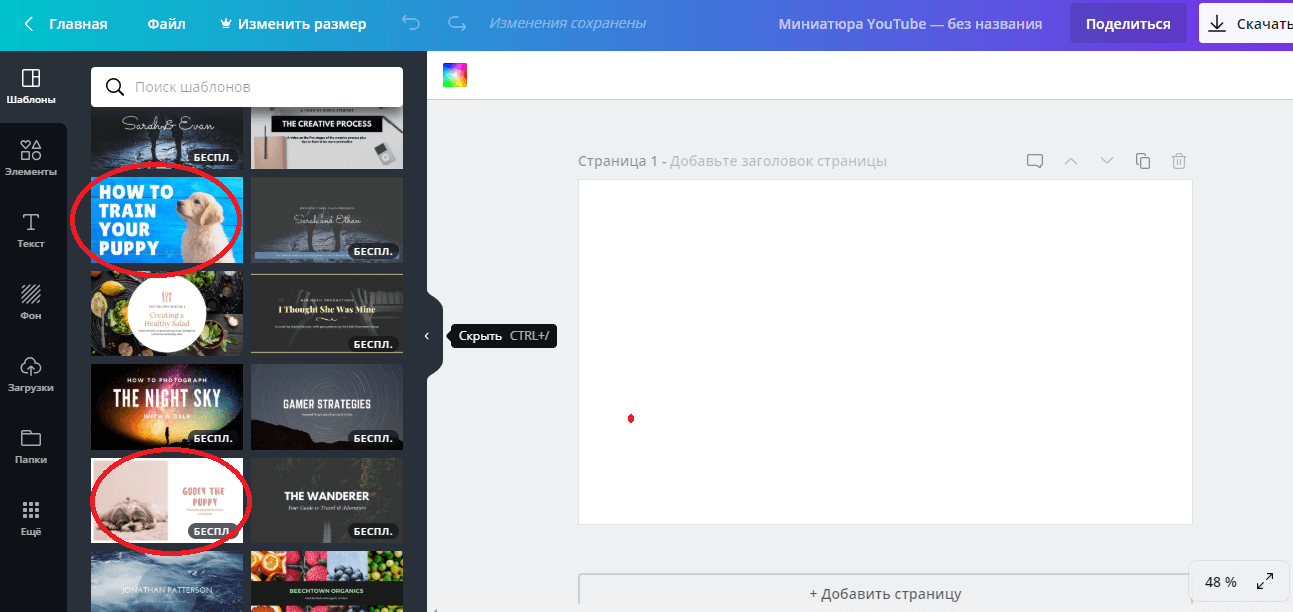 как нарисовать заставку для ютуба