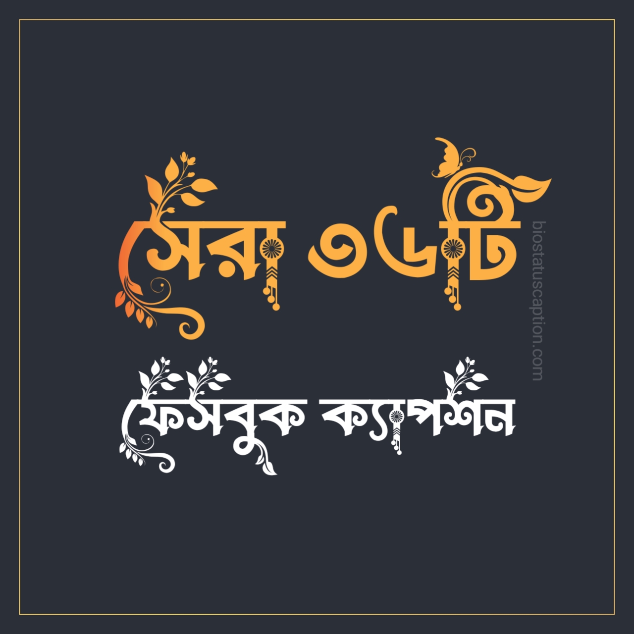 post bengali caption for fb ফেসবুক ক্যাপশন