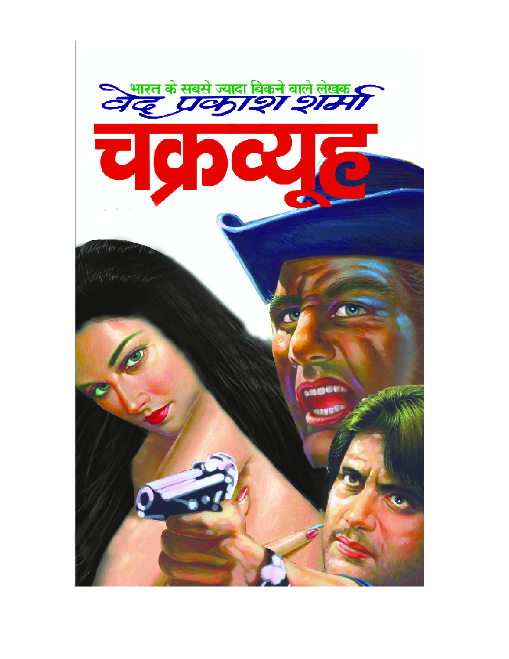 chakraview (eBook) eBook