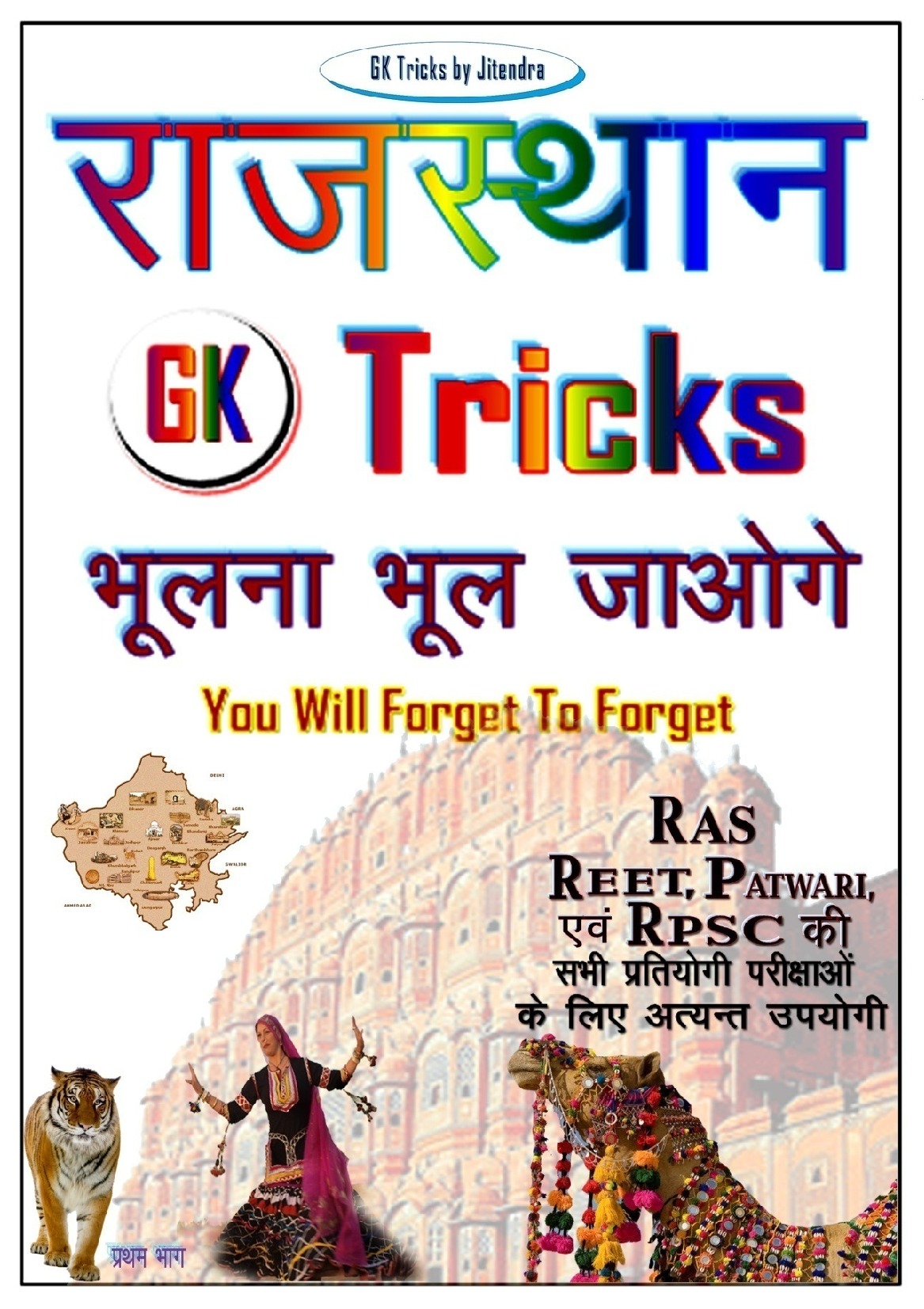 Rajasthan GK Trick (eBook) eBook