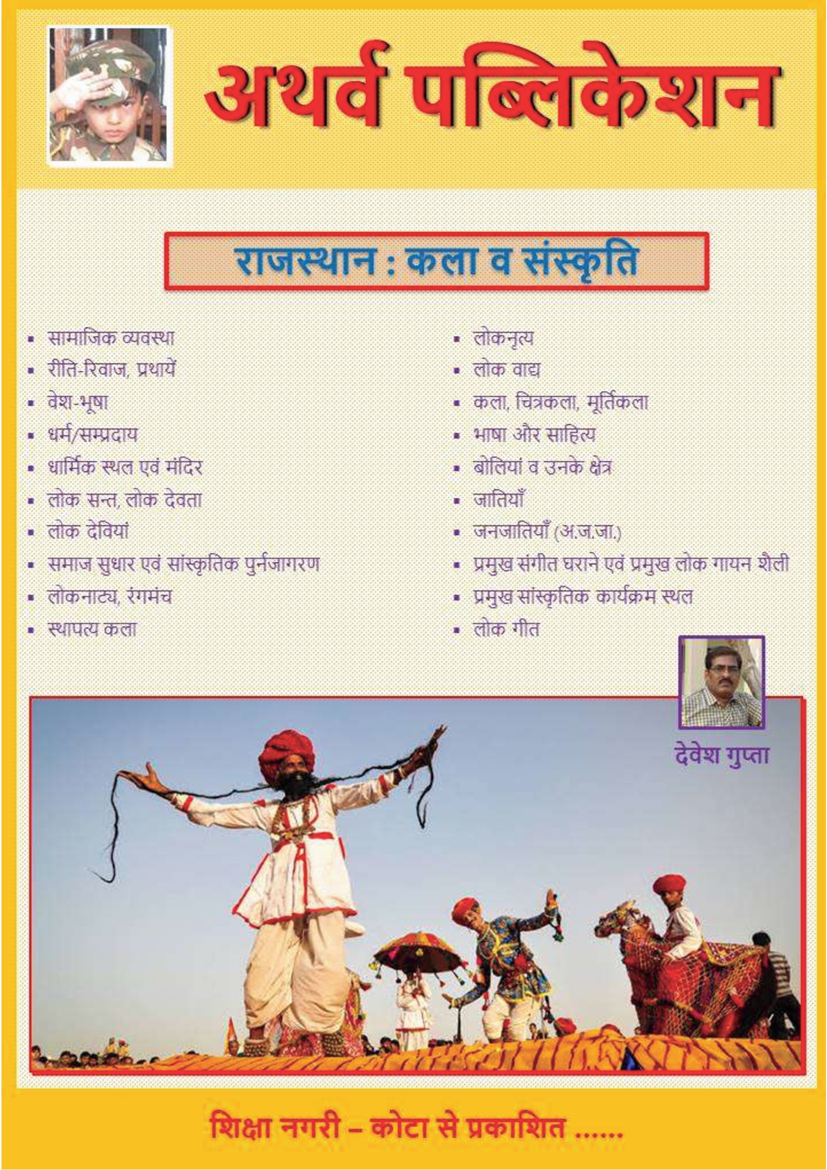 राजस्थान कला एवं संस्कृति Rajasthan Art & Culture (eBook) eBook
