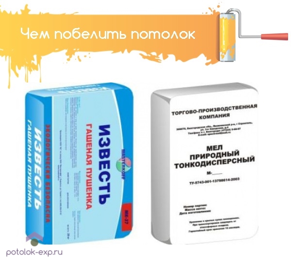 Что взять для побелки потолка